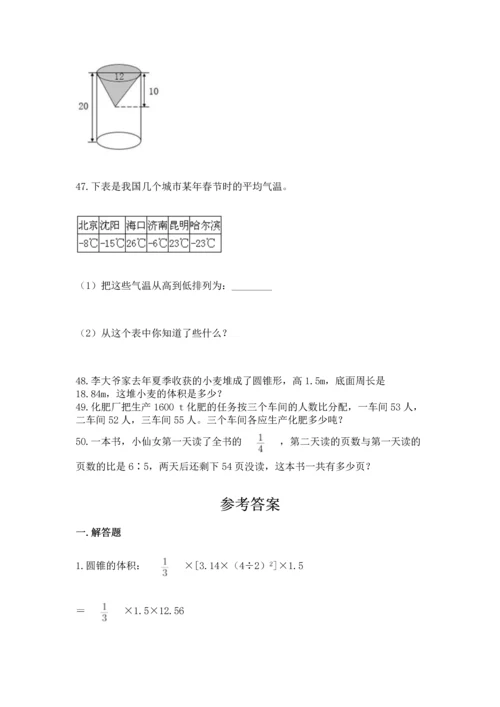 六年级小升初数学应用题50道及完整答案【名师系列】.docx
