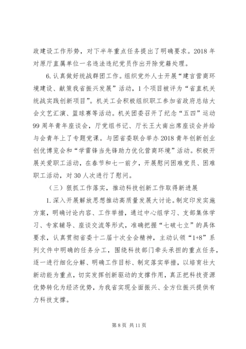 科学技术厅党组关履行全面从严治党主体责任的情况报告.docx