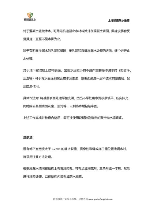 地下室防水堵漏解决方法有什么.docx