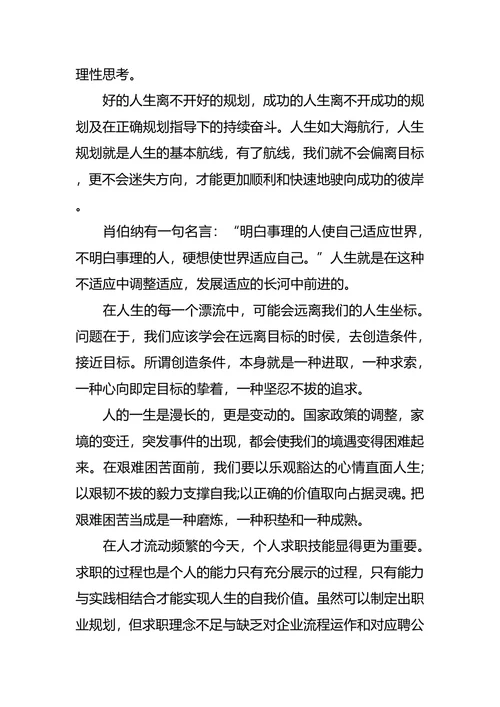 物流职业生涯规划范文4篇