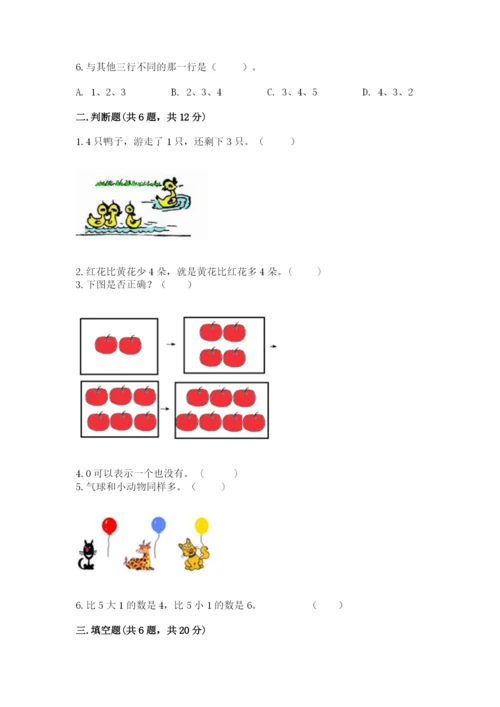 北师大版一年级上册数学期中测试卷审定版.docx