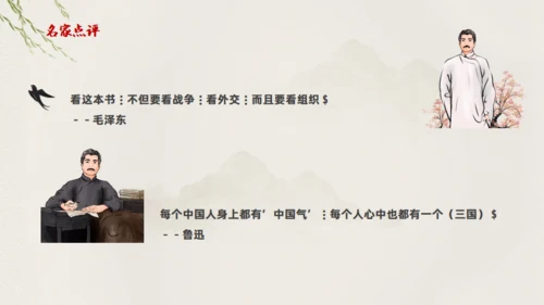 走进罗贯中《三国演义》通用PPT模板