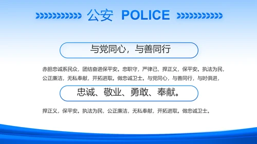 蓝色政治建警从严治警公安警察动态PPT