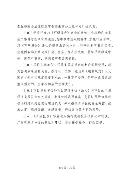 可行性研究报告审查请示.docx