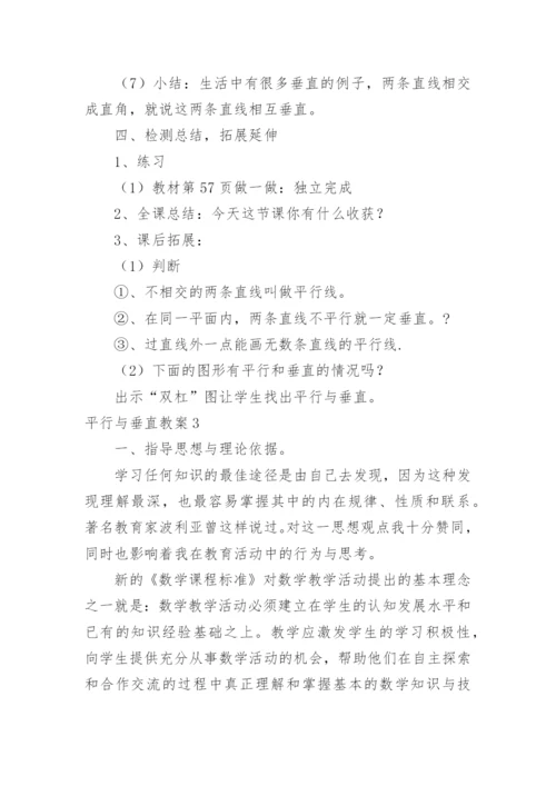 平行与垂直教案_1.docx