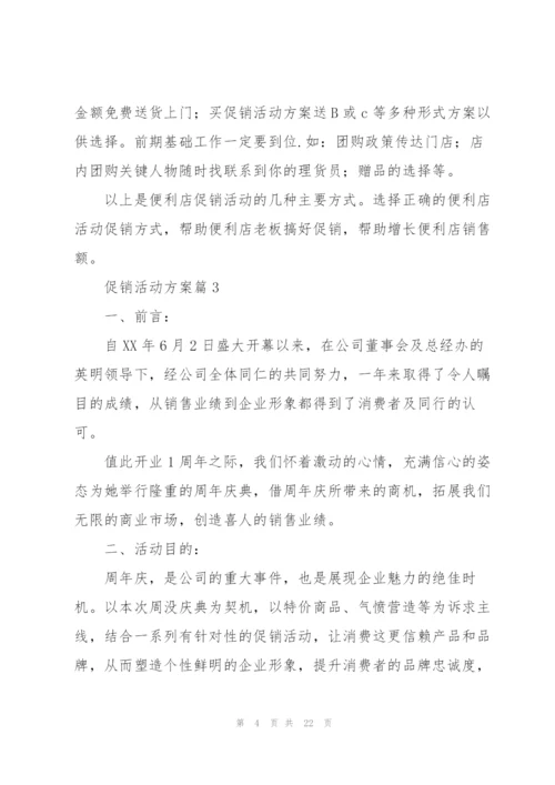 节日促销活动方案策划五篇.docx