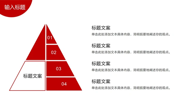 红色大气高级简约公司介绍PPT模板
