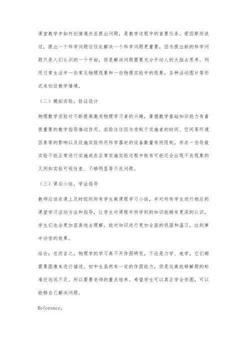 初中物理作图教学研究.docx