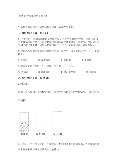 教科版科学三年级上册第二单元《空气》测试卷综合卷