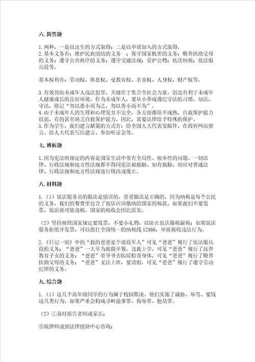 2022年六年级上册道德与法治期末考试试卷及答案【全国通用】