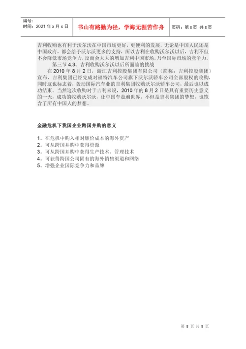 并购论文.docx