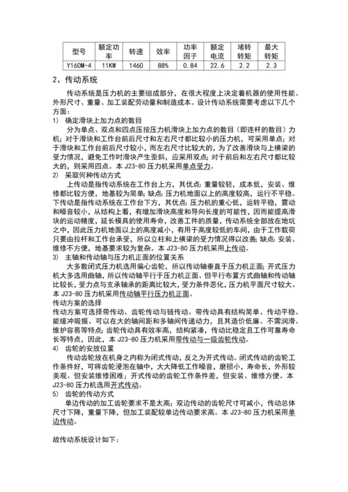 曲柄压力机的设计毕业论文.docx