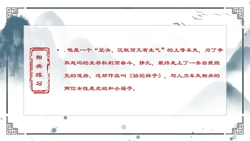 骆驼祥子重要知识点讲解通用PPT模板