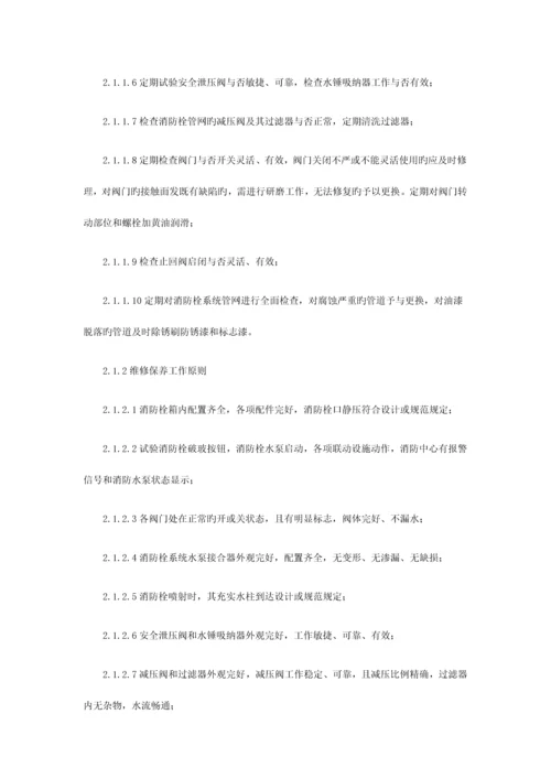 消防维保项目及质量标准.docx