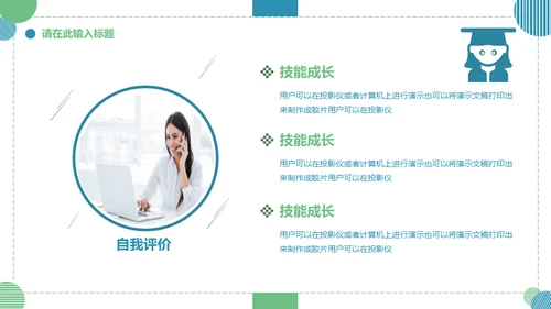 大学生就业指导通用PPT母版