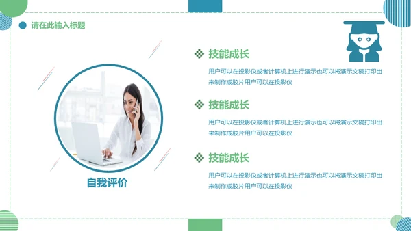 大学生就业指导通用PPT母版