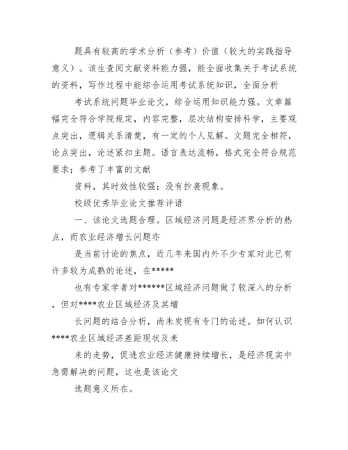 毕业论文教师评语.docx