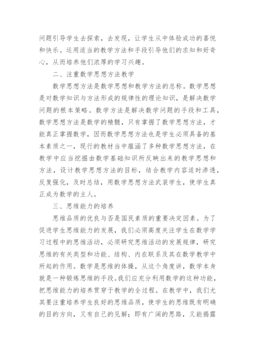 高中数学教师暑期培训心得.docx