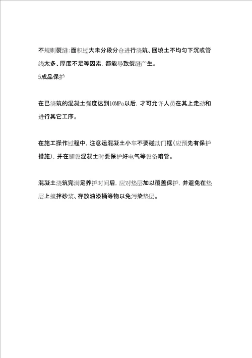 大面积厂房混凝土地面施工方案修订稿