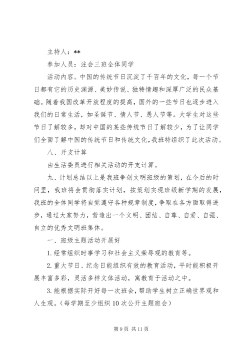 文明班集体创建工作计划范文.docx