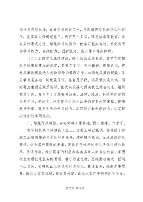 房产局XX年党建工作计划.docx