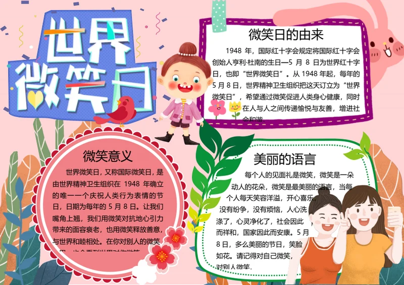 国际微笑日word小报