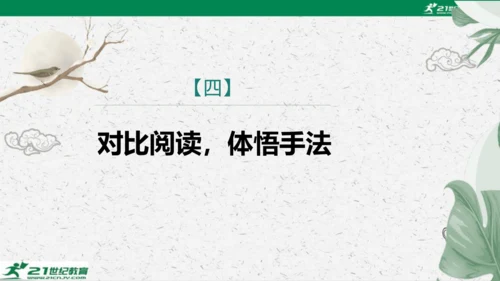统编版语文七年级下册第六单元 课外古诗词诵读课件(共81张PPT)