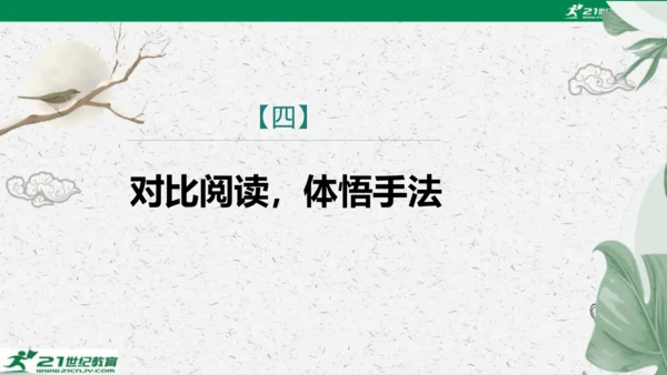 统编版语文七年级下册第六单元 课外古诗词诵读课件(共81张PPT)