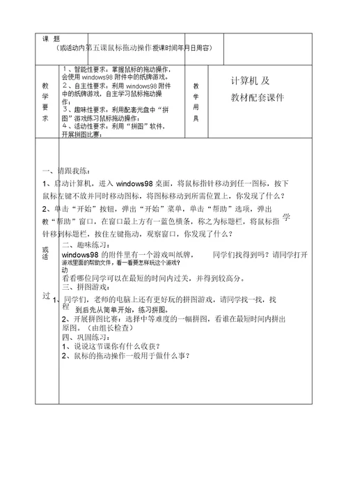 小学信息技术一二年级教案全集