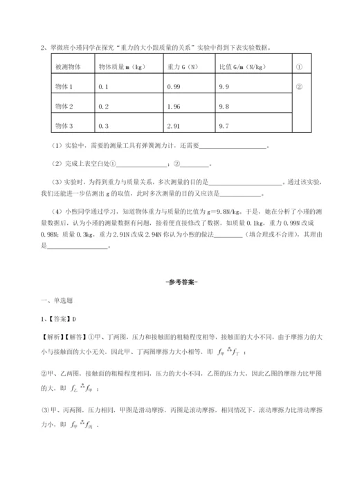 滚动提升练习重庆市北山中学物理八年级下册期末考试同步测评试卷（含答案详解）.docx
