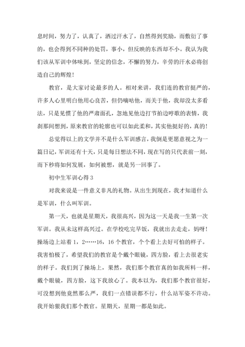 初中生军训心得范文5篇（一）.docx