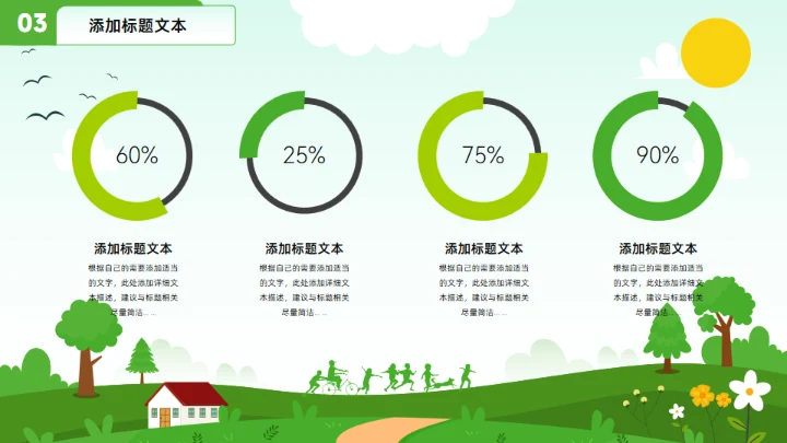 不负春光 向阳而生，春季工作计划通用PPT模板