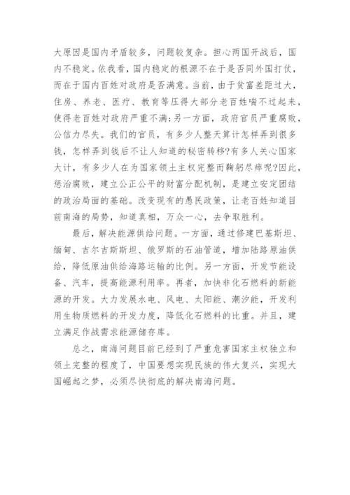 南海问题的解决策略论文.docx