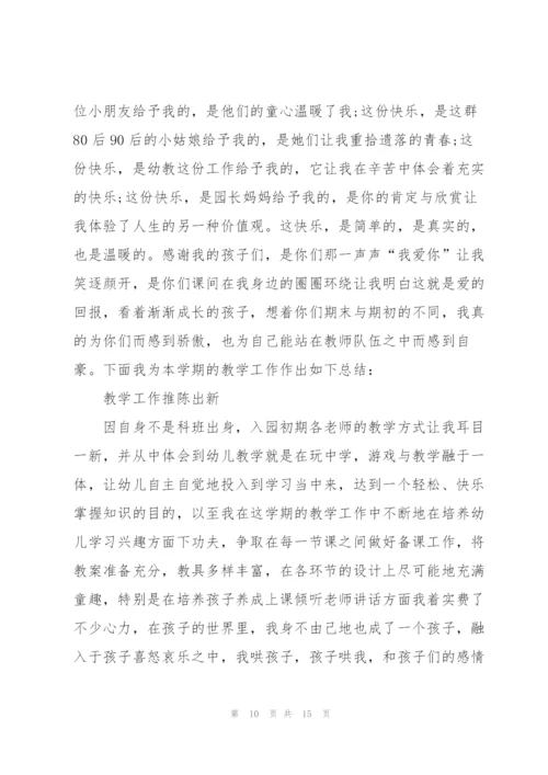 中班教师述职报告前言.docx