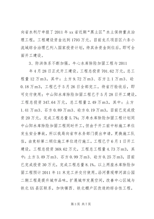 水务局上半年工作总结及下半年工作计划.docx