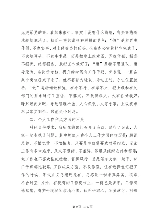 作风建设个人剖析材料_1.docx