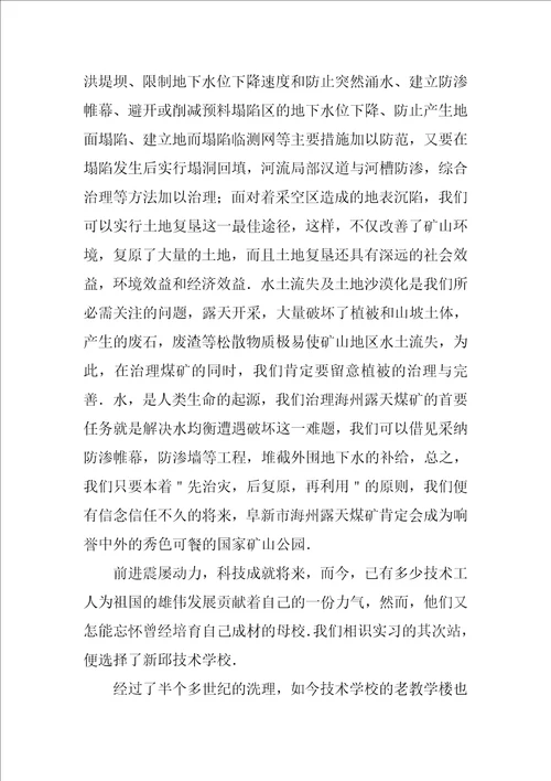 专业认识实习报告合集六篇