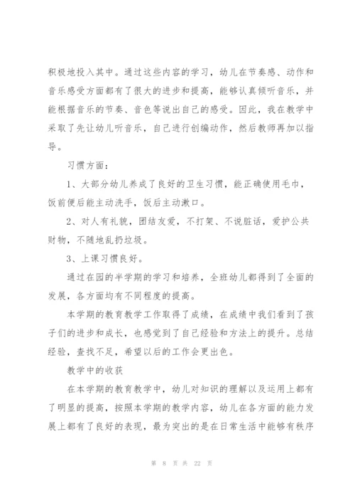 小班教师个人成长总结5篇.docx