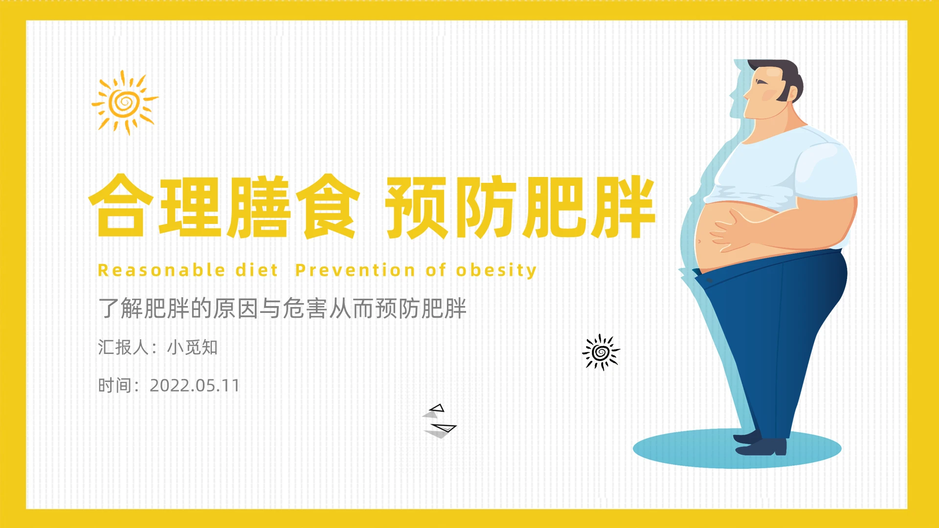 合理膳食 预防肥胖主题黄色风格PPT