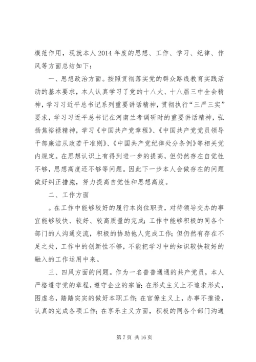 党的群众路线教育活动总结个人总结.docx