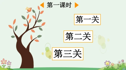 语文园地三 课件