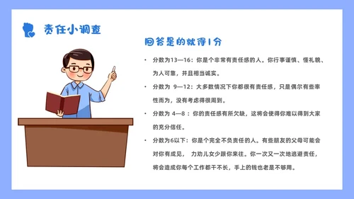 蓝色小清新花卉简约形状青年握拳插画责任与担当主题班会