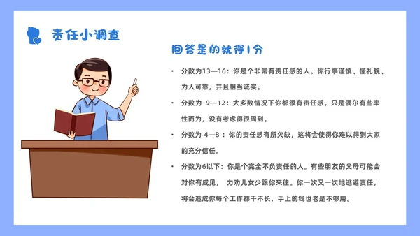 蓝色小清新花卉简约形状青年握拳插画责任与担当主题班会