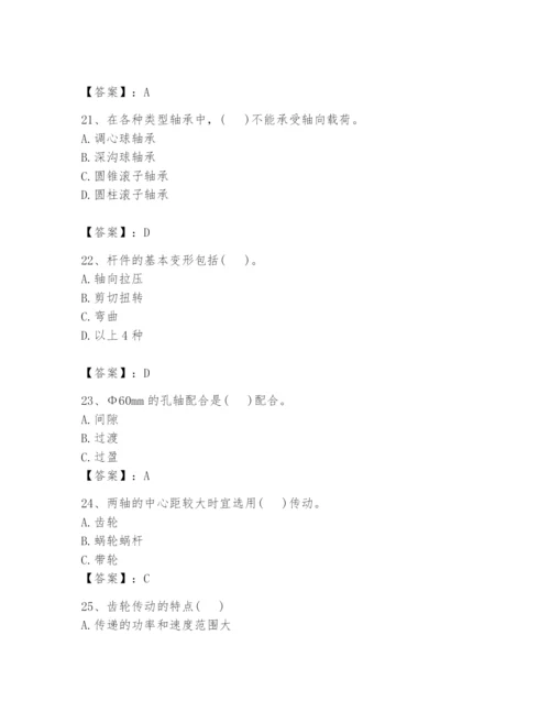 国家电网招聘之机械动力类题库及参考答案【培优b卷】.docx