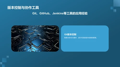 蓝色科技风个人简历PPT模板