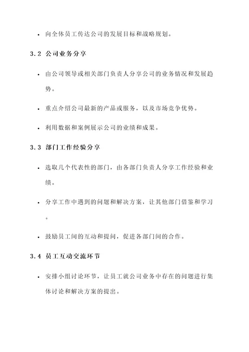 公司业务交流会方案