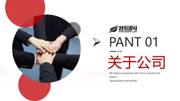 欧美风红色企业宣传公司简介商务PPT模板