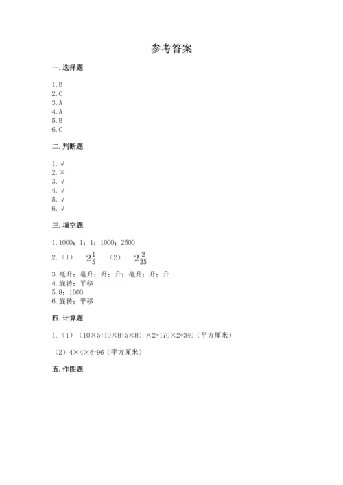 人教版五年级下册数学期末测试卷【培优a卷】.docx