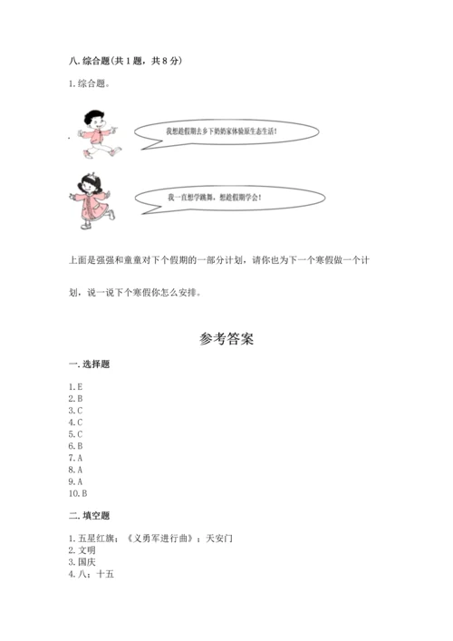 部编版二年级上册道德与法治期中测试卷（夺冠系列）word版.docx