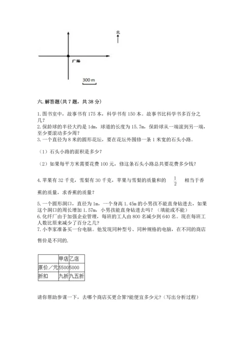 小学数学六年级上册期末测试卷及完整答案【典优】.docx